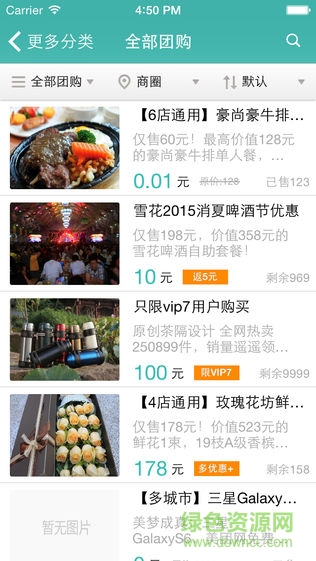 天天團購 v2.9 安卓版 3