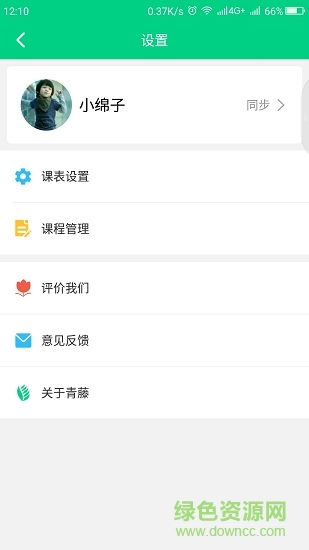 青藤課程表 v0.7.1 安卓版 0