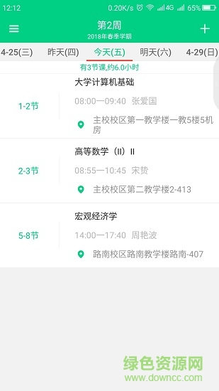 青藤課程表 v0.7.1 安卓版 1