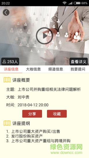 大咖讲手机版 大咖讲app