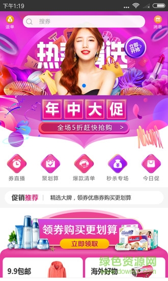 很省 v1.1.0 官方安卓版 3