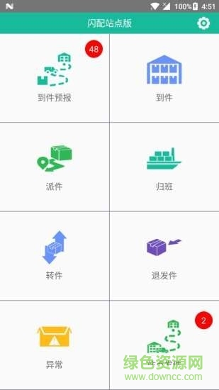 閃配站點(diǎn)app 閃配站點(diǎn)手機(jī)客戶端