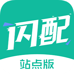 閃配站點(diǎn)版手機(jī)客戶端