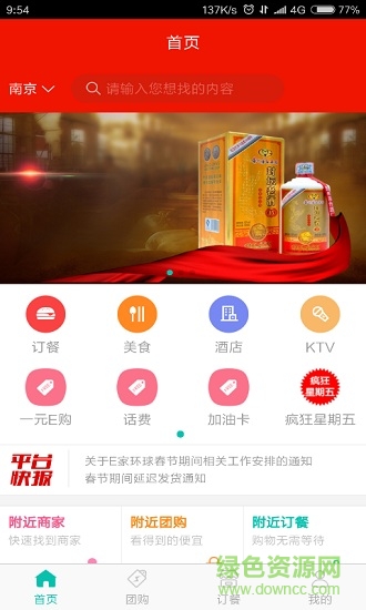 e家環(huán)球app