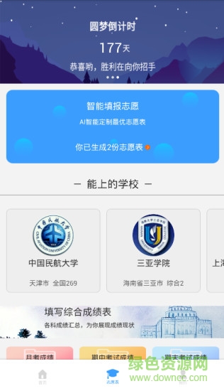 學業(yè)擺渡人 v1.9.9.3 安卓版 1