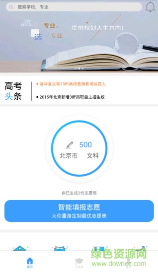 學業(yè)擺渡人安卓版下載