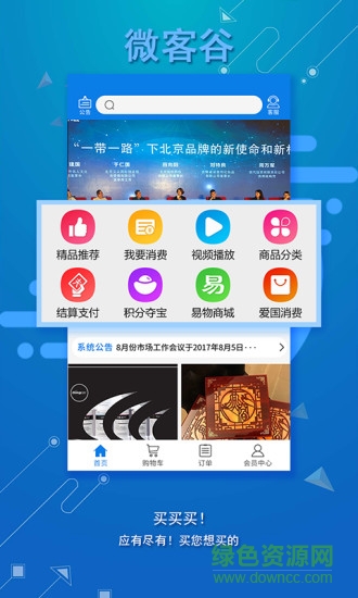 微客谷商城應(yīng)用 v0.5.0 安卓版 0