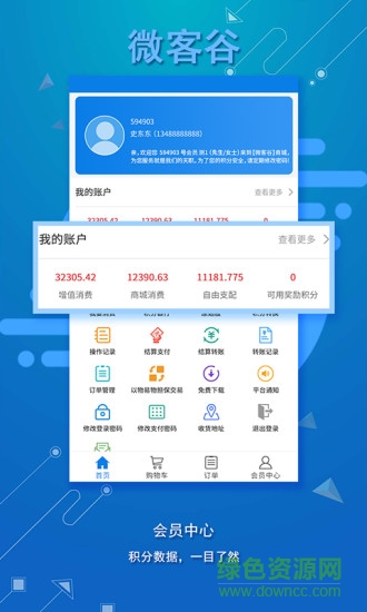 微客谷商城應(yīng)用 v0.5.0 安卓版 1
