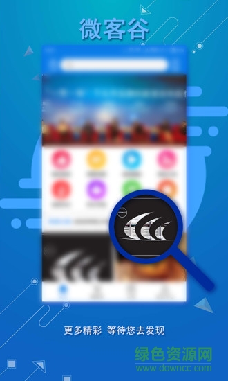 微客谷商城應(yīng)用 v0.5.0 安卓版 3