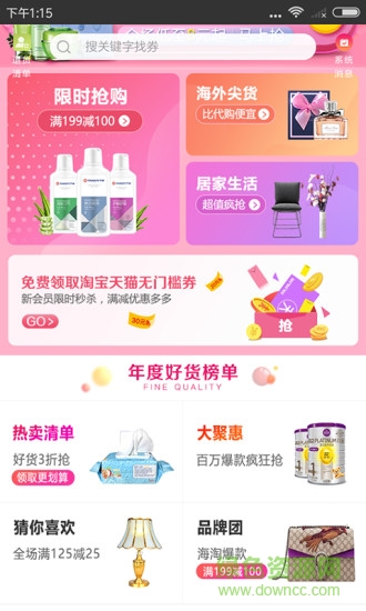 非常省手機(jī)版