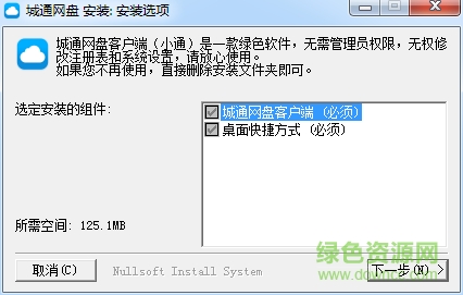 城通網(wǎng)盤vip正式版 城通網(wǎng)盤下載限制正式