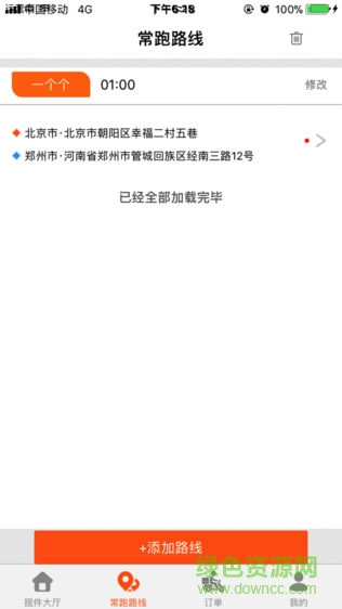 跨城當(dāng)天到app
