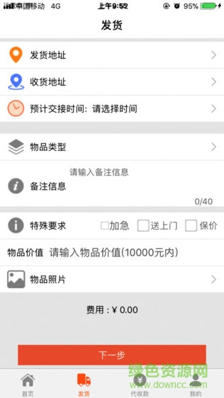跨城當(dāng)天到 v1.1.13 安卓版 1