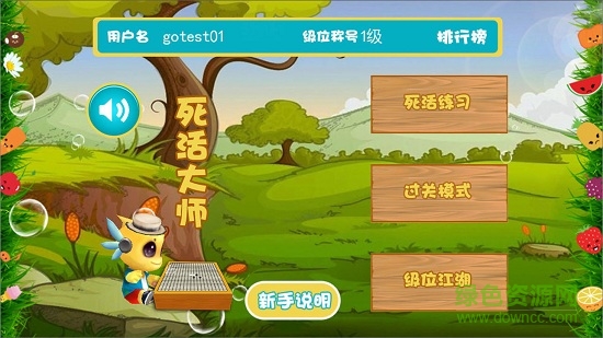 圍棋死活大師級位版 v1.0.25 安卓版 0