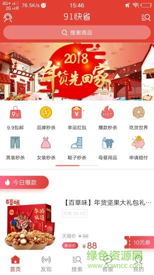 91快省app 91快省手機(jī)版