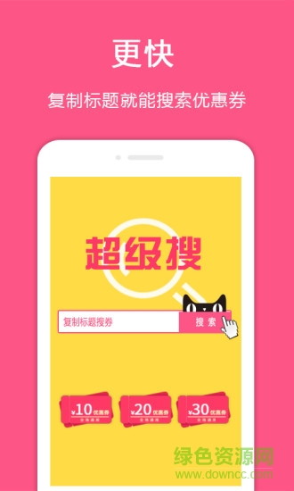 快省軟件 v2.8.0 官方安卓版 0