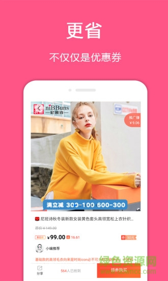 快省軟件 v2.8.0 官方安卓版 1