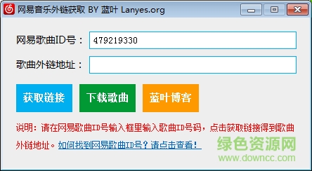 網易云音樂外鏈生成器