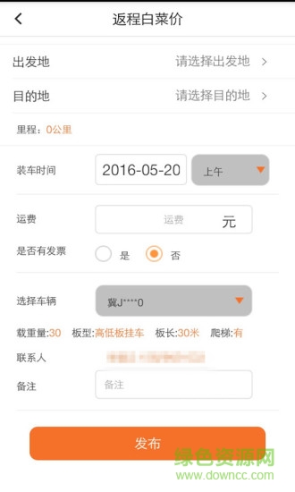 快省板車app手機(jī)版 v1.0.8.6 安卓最新版 2