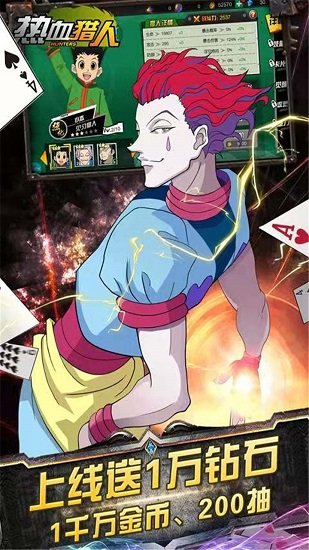 果盤熱血獵人手游 v2.0.4 安卓版 1