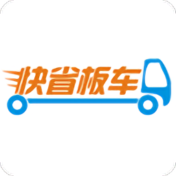 快省板車app手機版