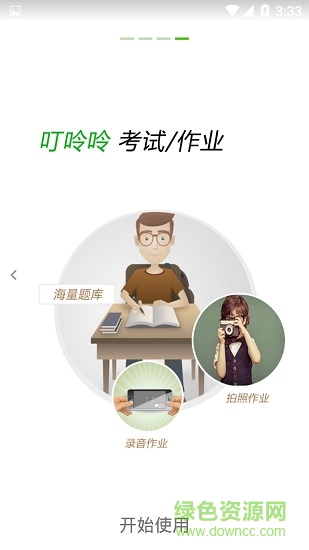 叮鈴鈴學(xué)習(xí) v2.2.01 安卓版 0