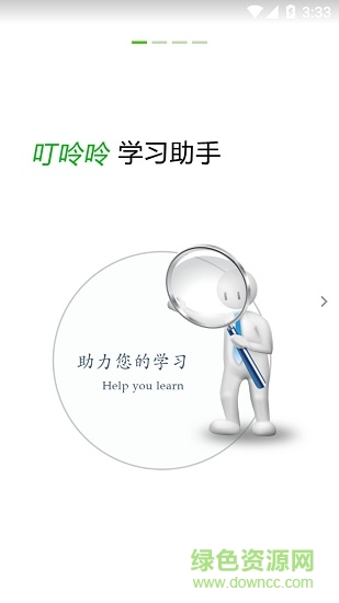 叮鈴鈴學(xué)習(xí)安卓版下載