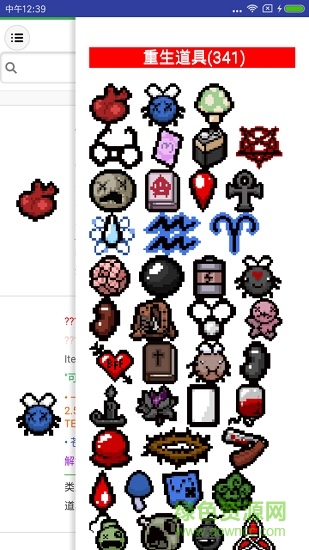 以撒的結(jié)合道具查詢app(以撒的結(jié)合圖鑒) v1.0 安卓版 0