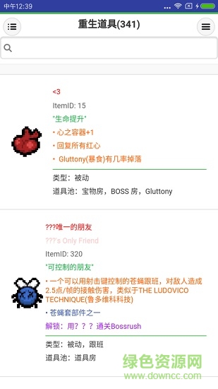 以撒的結(jié)合道具查詢app(以撒的結(jié)合圖鑒) v1.0 安卓版 2