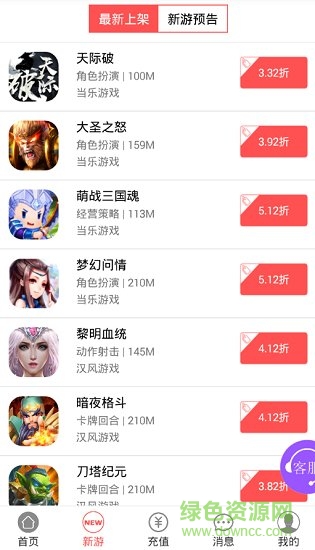 網(wǎng)游折充值APP v1.94 安卓版 0