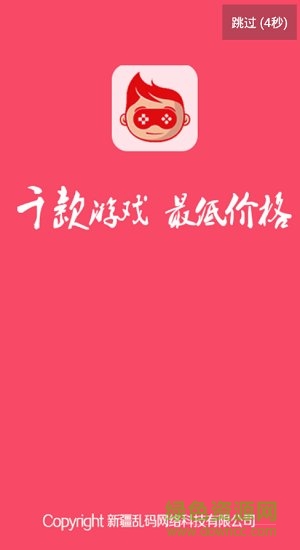 網(wǎng)游折充值APP v1.94 安卓版 1