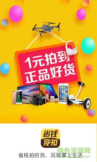 省錢競(jìng)拍手機(jī)版 v1.0.22 安卓版 3