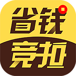 省錢競(jìng)拍手機(jī)版