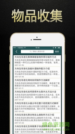 方舟生存進(jìn)化盒子(方舟盒子) v1.0 安卓版 0