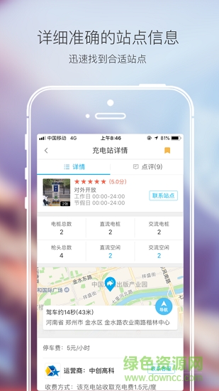 豫電充 v1.0.1 安卓版 0