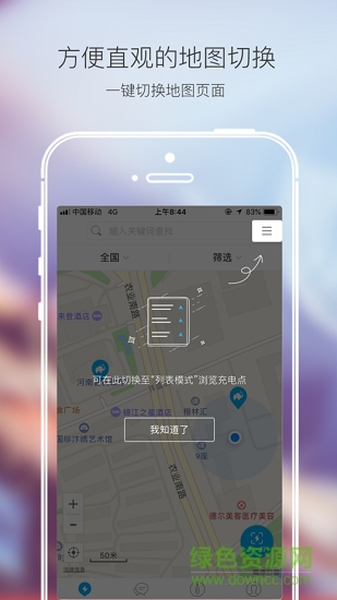 豫電充 v1.0.1 安卓版 1