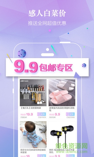 特別省錢軟件 v2.1.0 官方安卓版 0