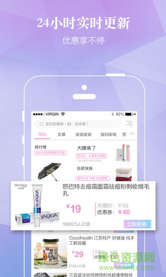 特別省錢軟件 v2.1.0 官方安卓版 3