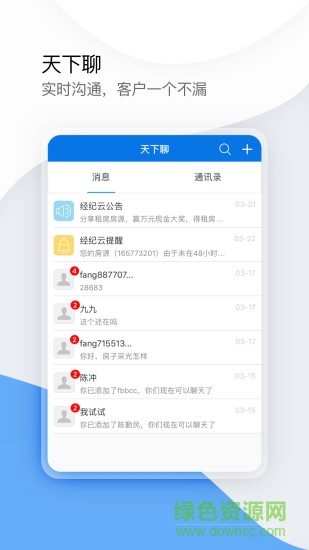 搜房幫經(jīng)紀(jì)人新版 v8.3.0 安卓版 0