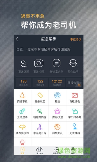 吉利帝豪遠(yuǎn)特衛(wèi)士app(遠(yuǎn)特互聯(lián)) v1.0.0 安卓版 0