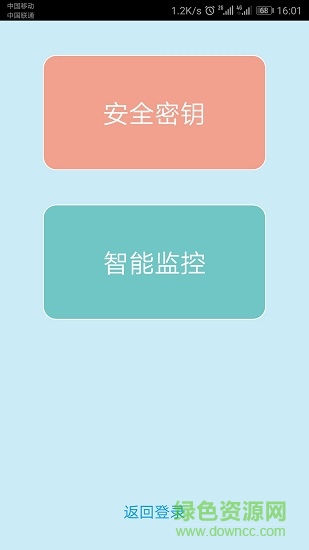 簡工安智云 v3.0134 安卓版 0