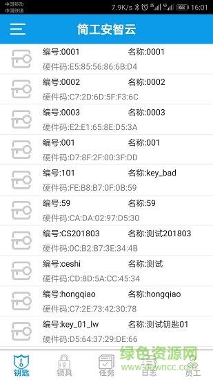 簡工安智云 v3.0134 安卓版 1