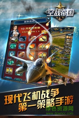 空戰(zhàn)帝國爭霸游戲官方版 v1.3.3 安卓版 0