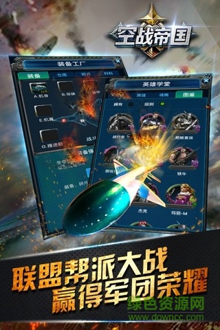 空戰(zhàn)帝國爭霸游戲官方版 v1.3.3 安卓版 1