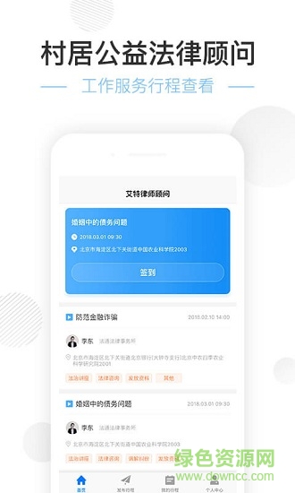 艾特律師公益 v2.6.0 安卓版 1