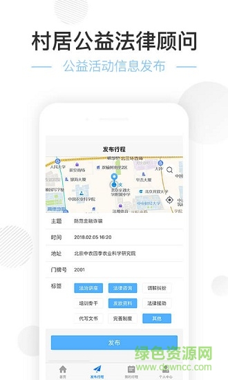 艾特律師公益安卓版下載