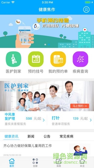 健康焦作 v2.2.0 安卓版 0