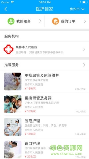 健康焦作安卓版下載