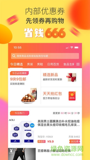 省錢666app v1.0.1 安卓版 0