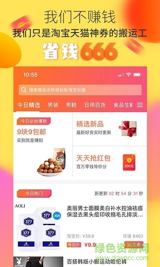 省錢666手機(jī)版